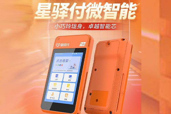 南阳国通微电签POS机